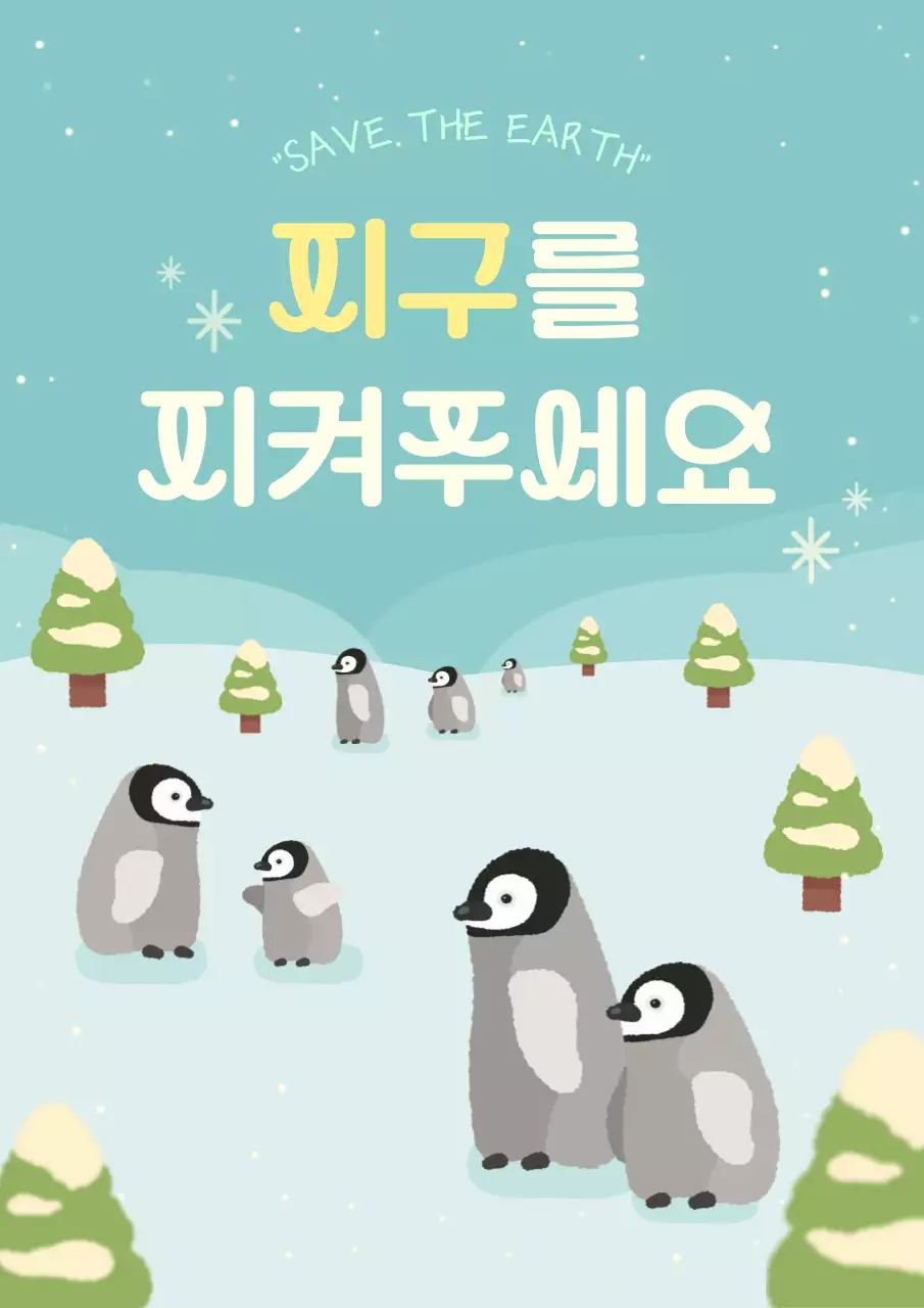 하늘색 아기자기한 환경 보호 캠페인