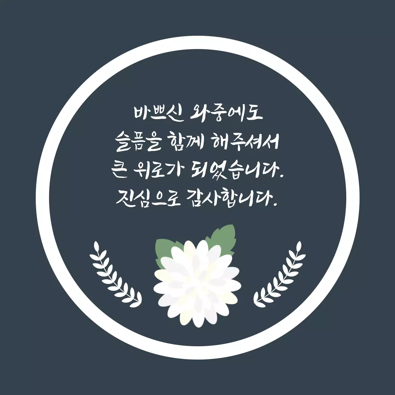 회색 심플 추모 감사