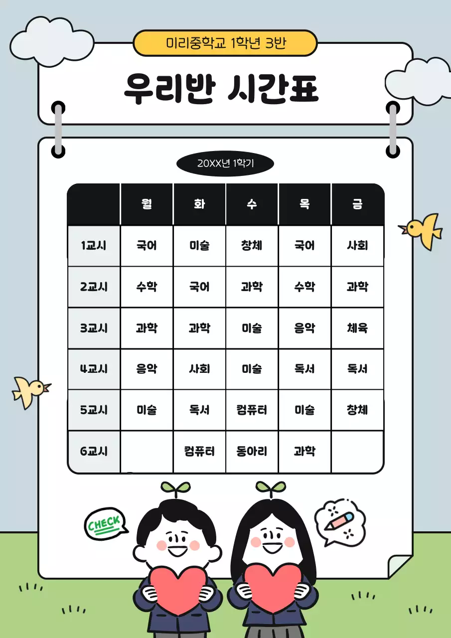 하늘색 아기자기한 학교 생활 안내