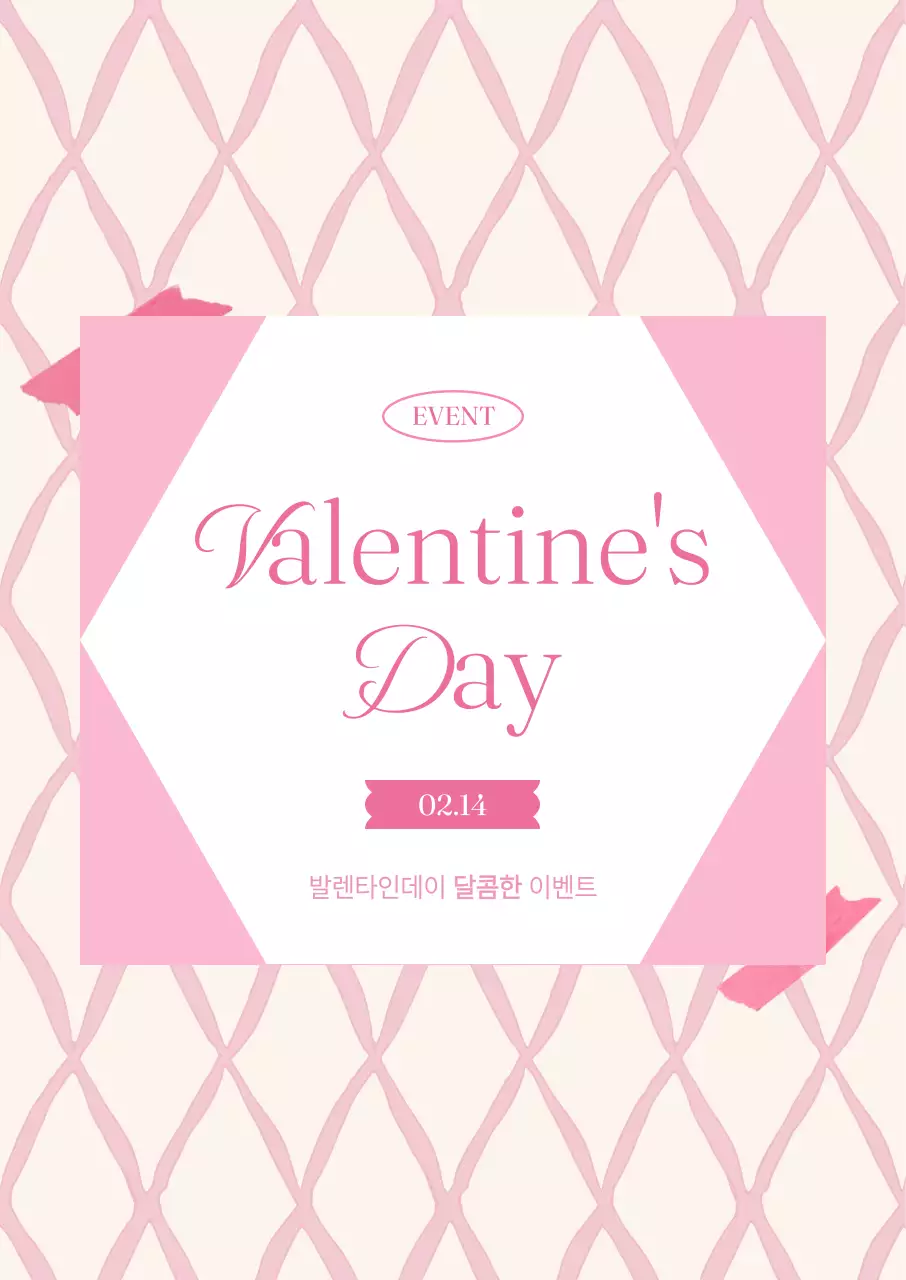 핑크 아기자기한 발렌타인데이 이벤트