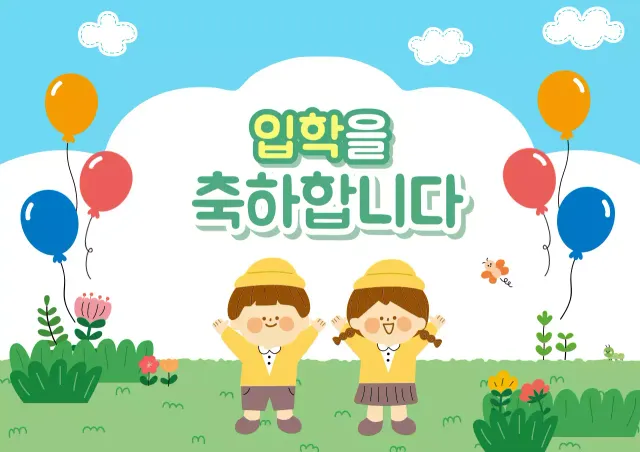 하늘색 아기자기한 입학 기념