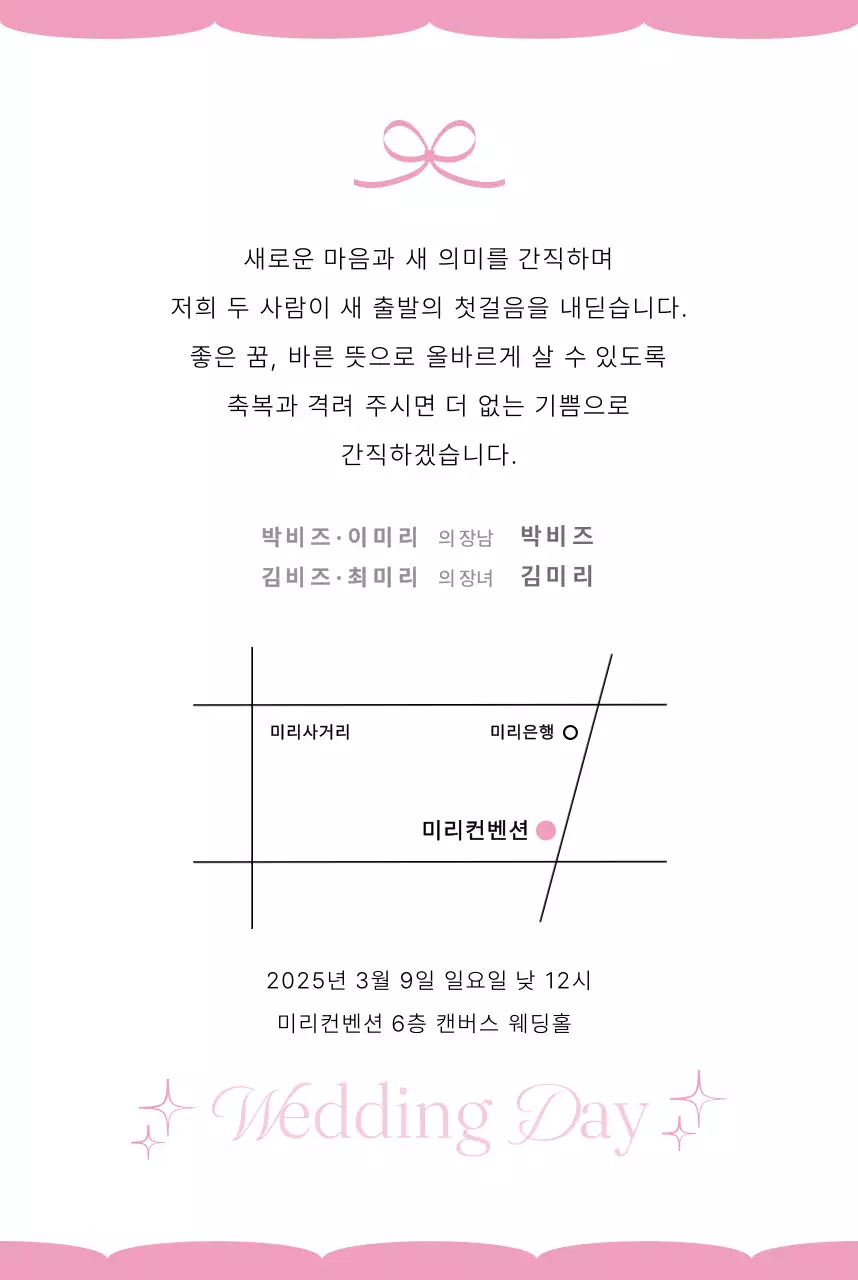 핑크 우아한 결혼 초대장
