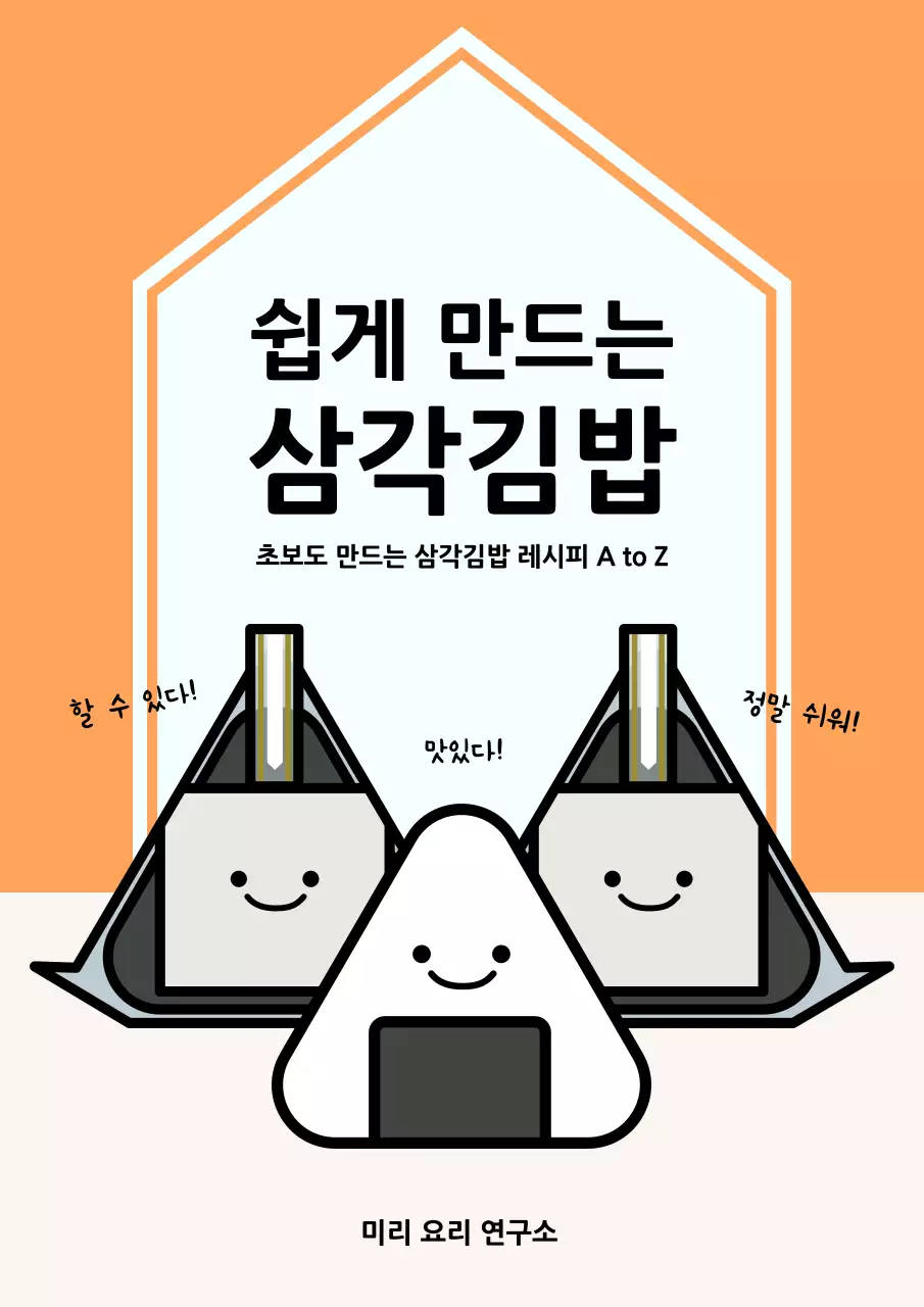 아기자기한 요리 설명서