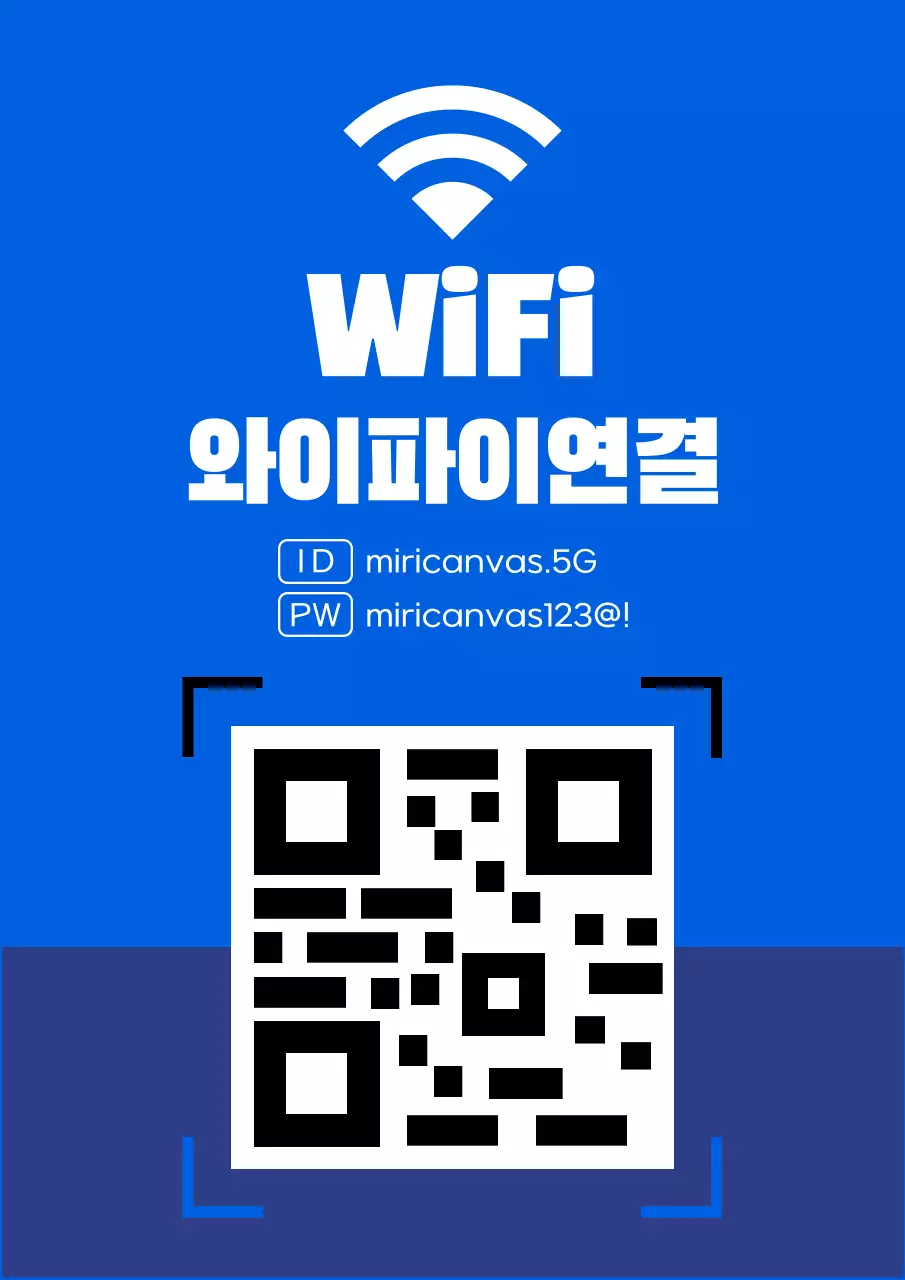 파랑 모던 와이파이 안내