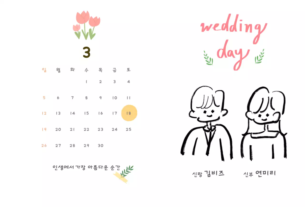 색감이 따스한 감성 청첩장