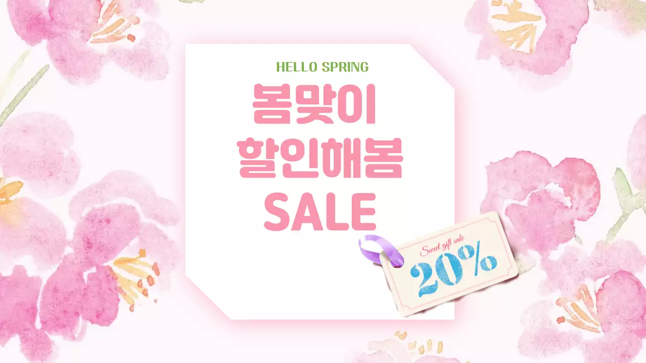 핑크 아기자기한 세일 프로모션