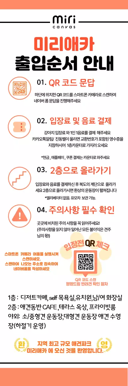 주황 심플 애견카페 입장안내