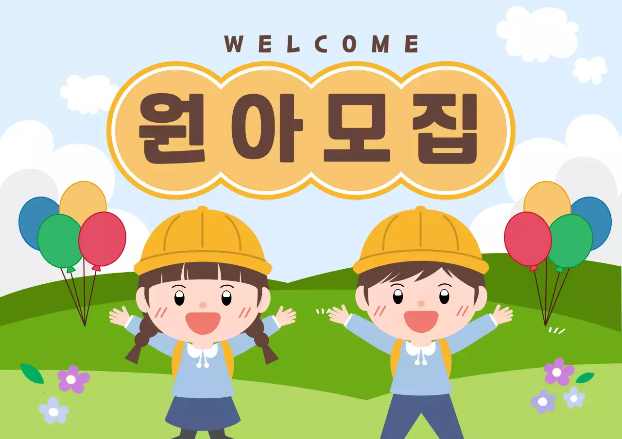 하늘색 아기자기한 모집 안내문