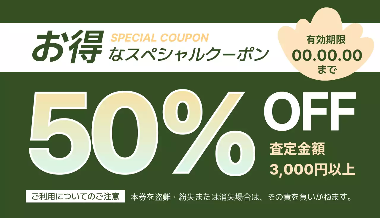 緑 イラスト コスメショップ クーポン