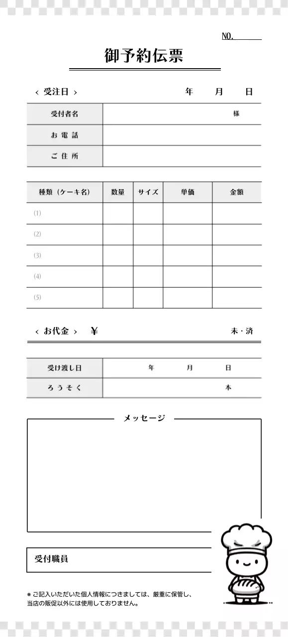 白黒 かわいい 予約伝票