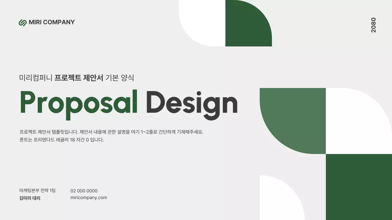 초록 모던 제안 설명