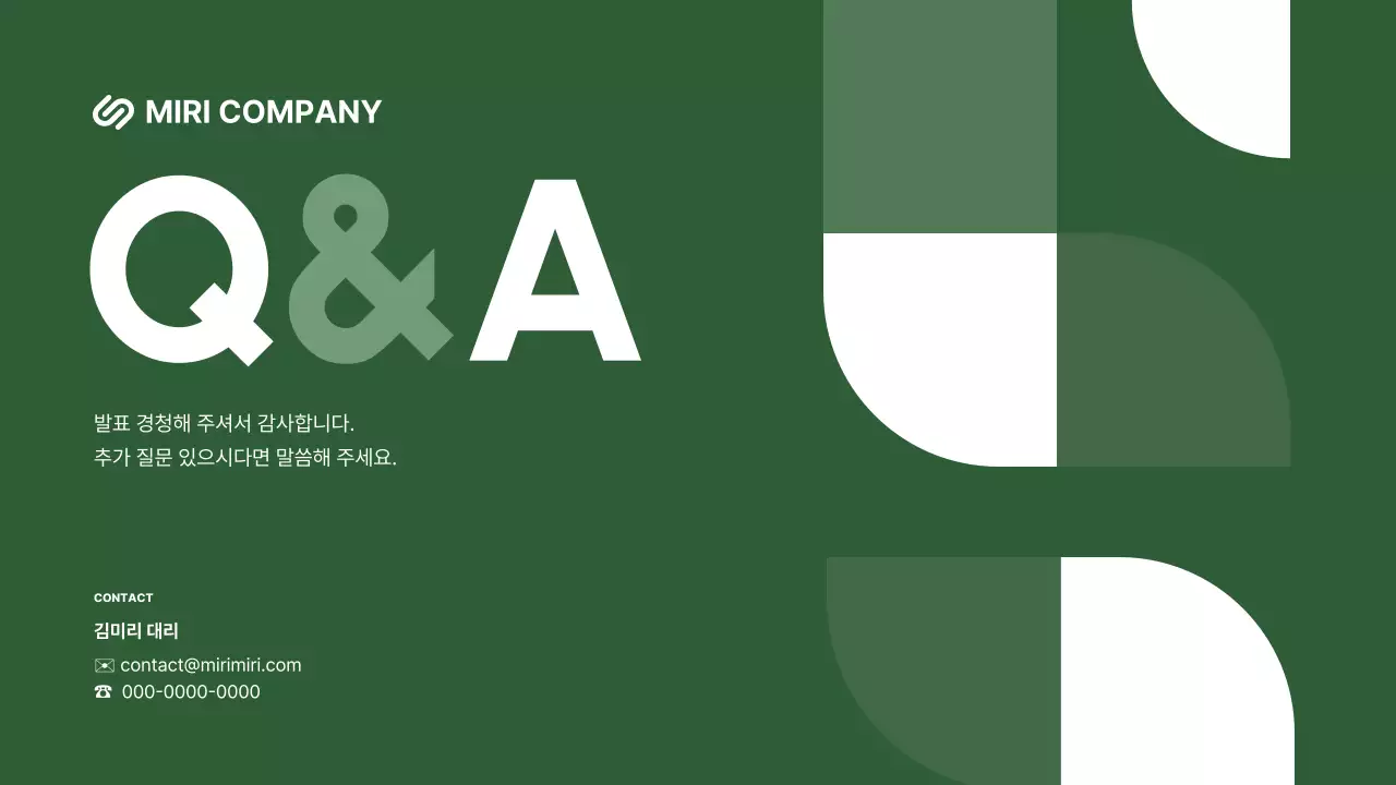 초록 모던 제안 설명