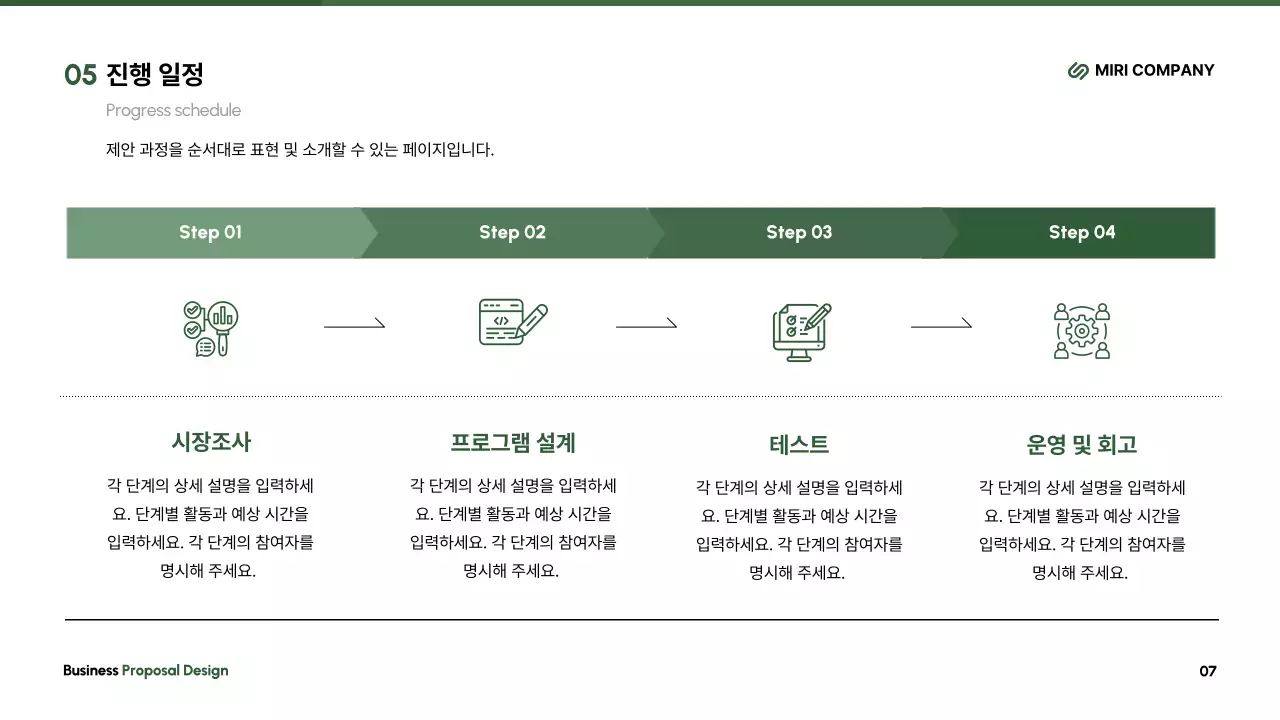 초록 모던 제안 설명