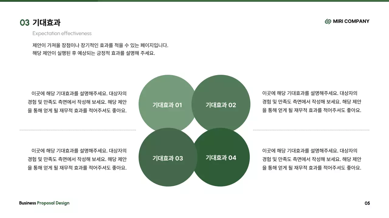 초록 모던 제안 설명