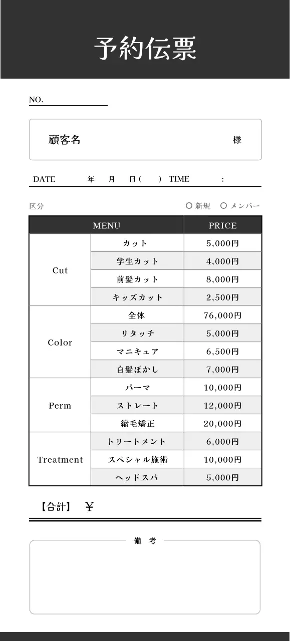 白黒 洗練された 伝票