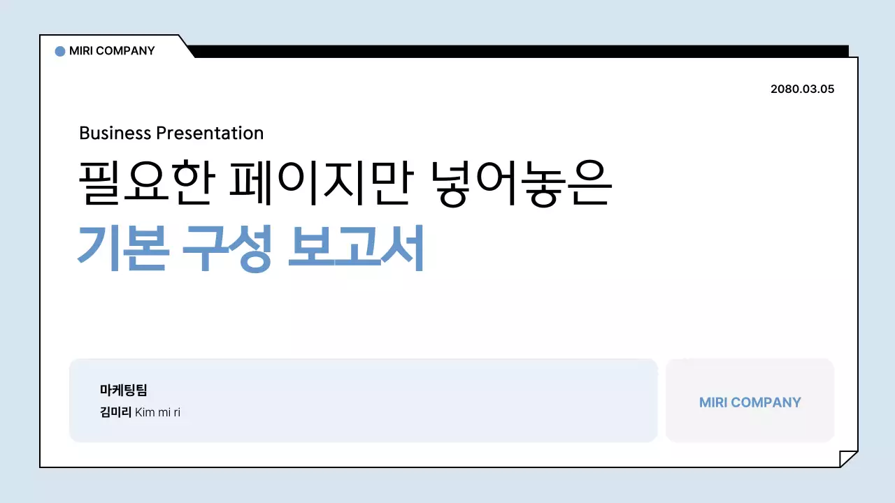 하늘색 기본 보고서 분석