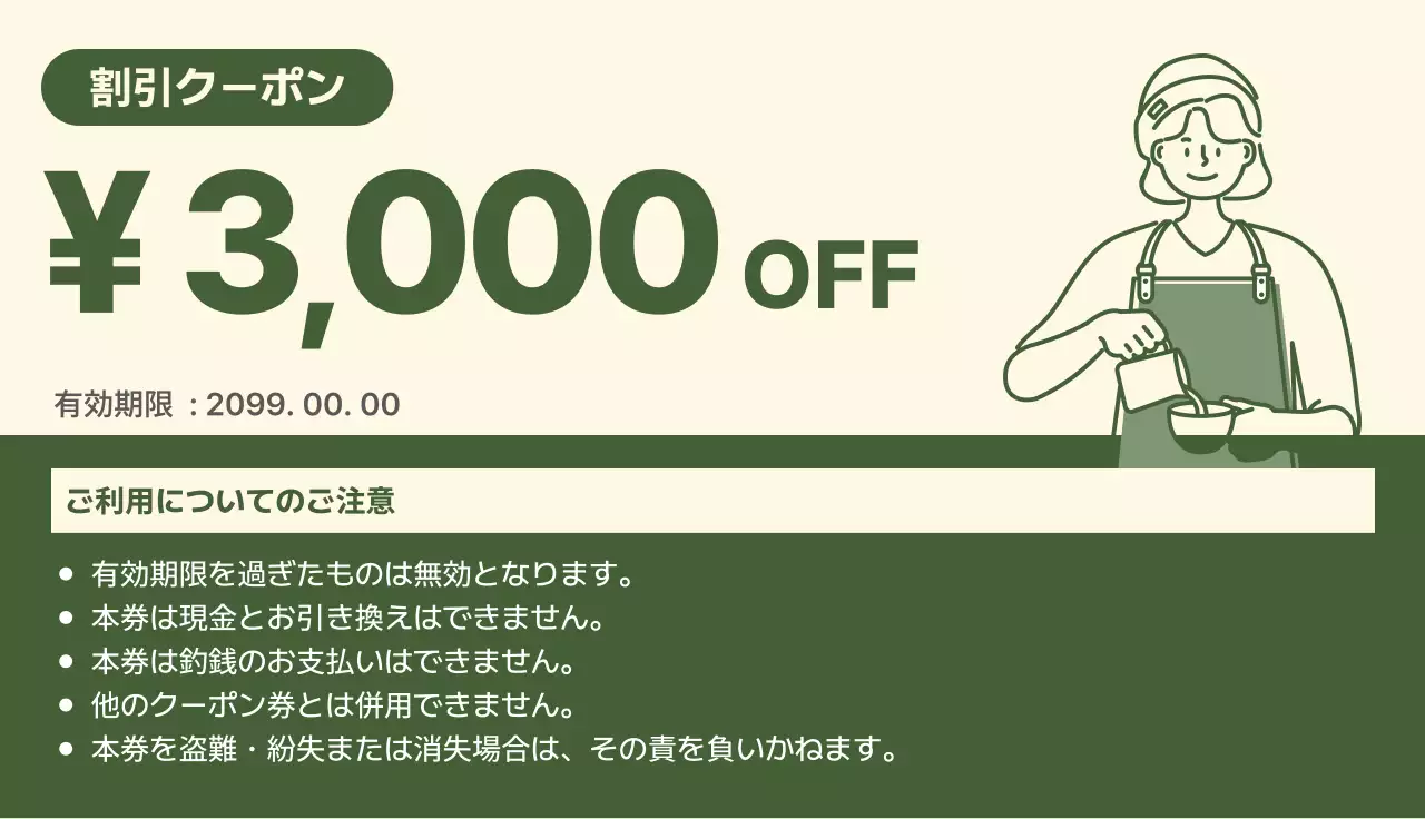 緑のイラストカフェクーポン