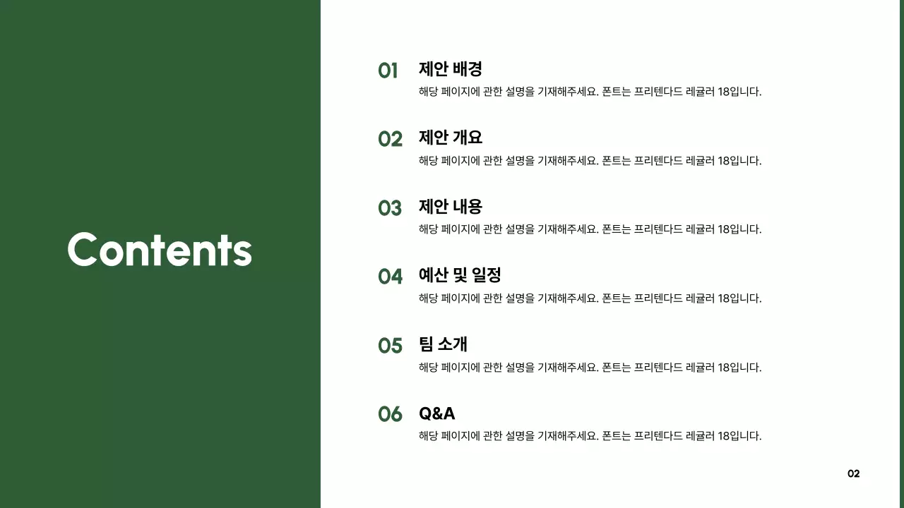 초록 모던 제안 설명