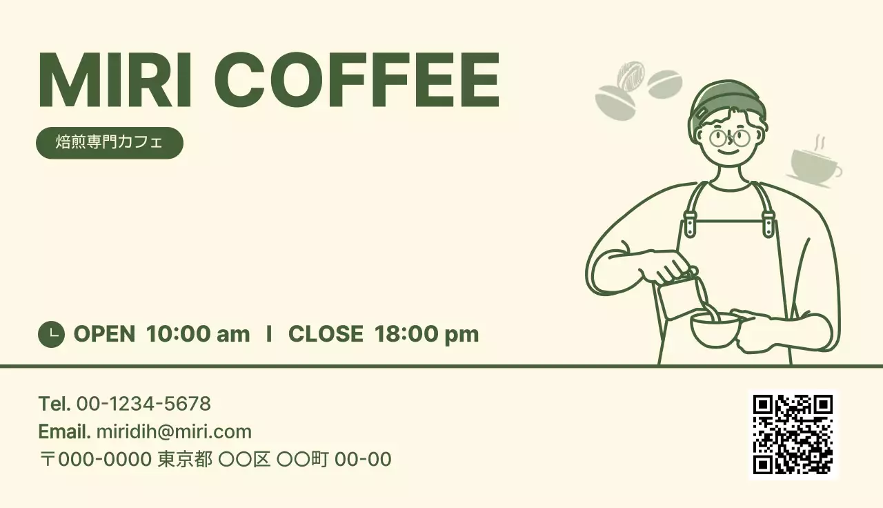 緑のイラストカフェクーポン