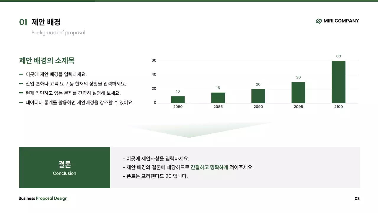 초록 모던 제안 설명