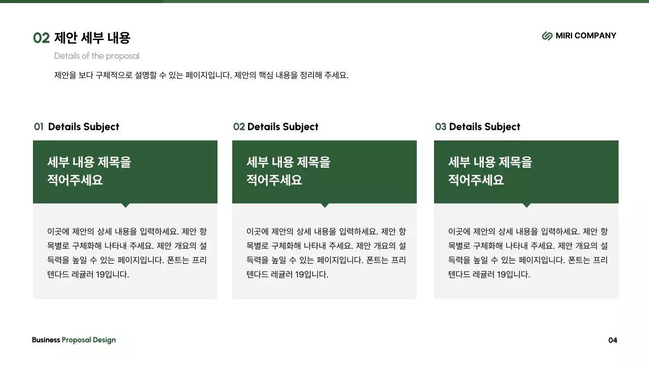 초록 모던 제안 설명