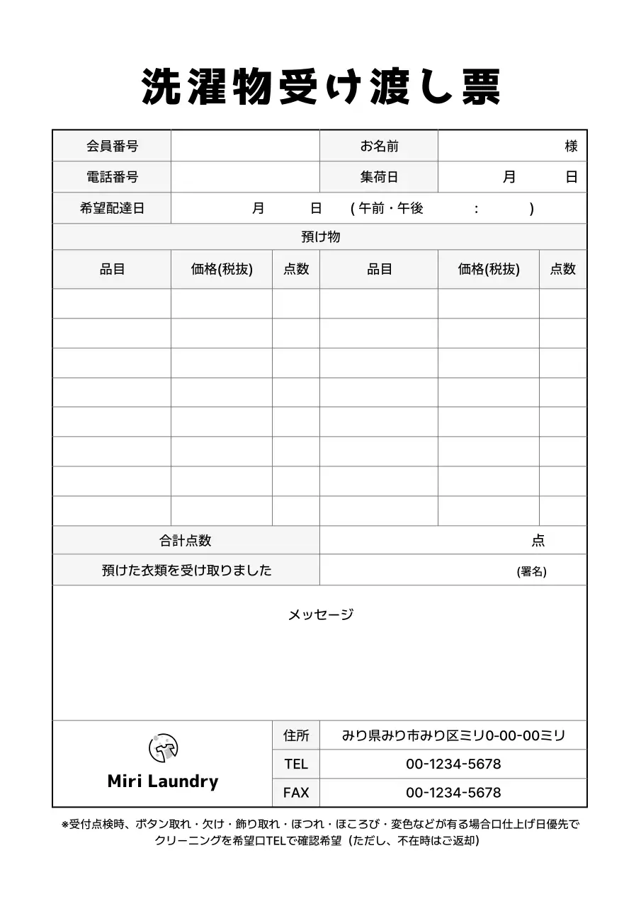 白黒 シンプル 洗濯物受け渡し票