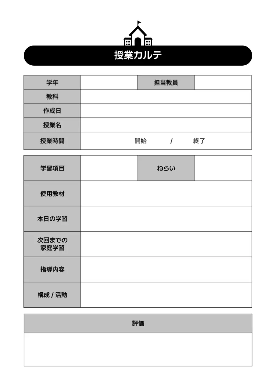 白黒 シンプルな教育 授業チャート