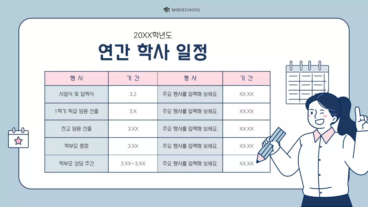 하늘색 심플 교육 설명