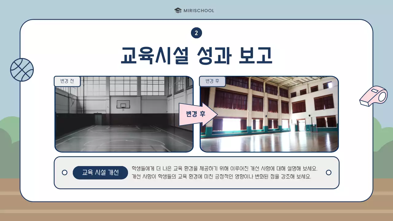 하늘색 심플 교육 설명