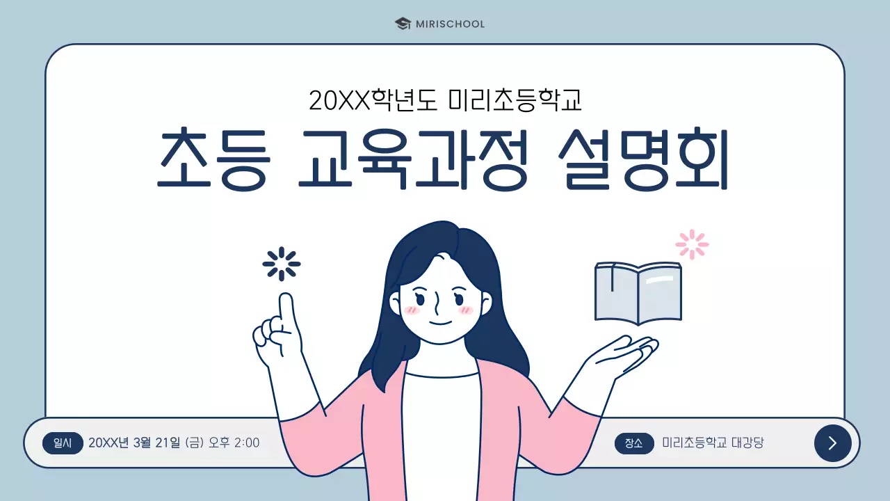 하늘색 심플 교육 설명