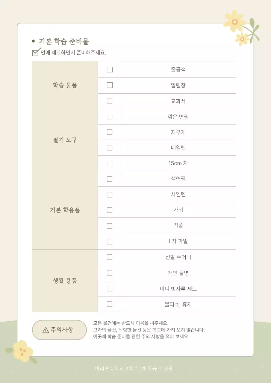 베이지 깔끔 교육 자료 안내