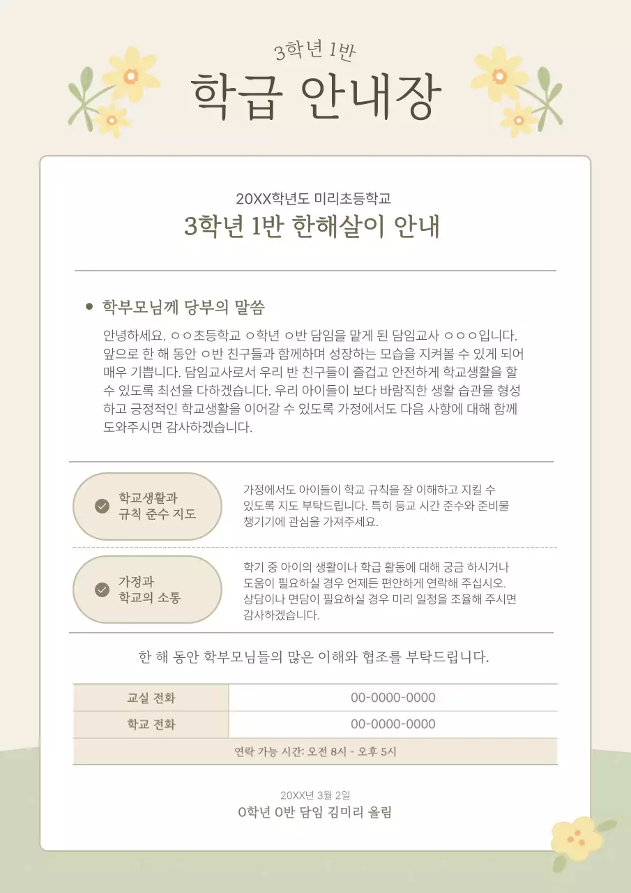 베이지 깔끔 교육 자료 안내