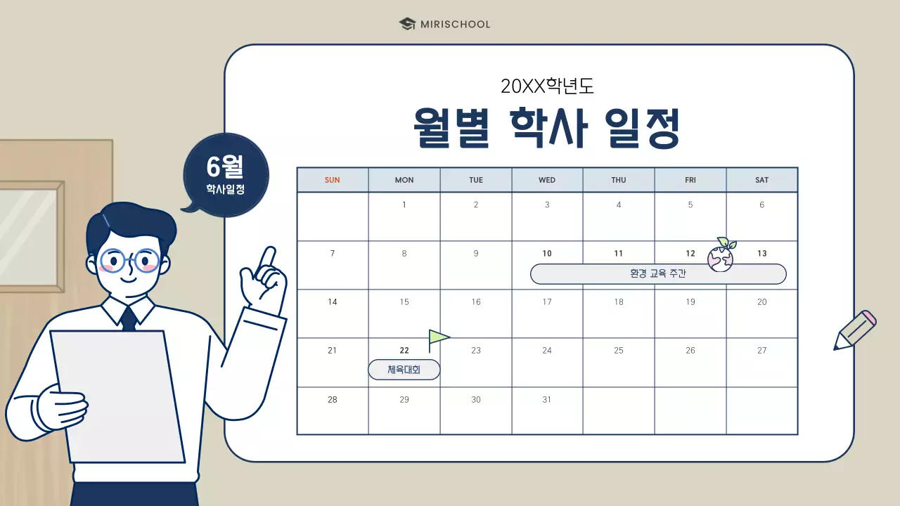 하늘색 심플 교육 설명
