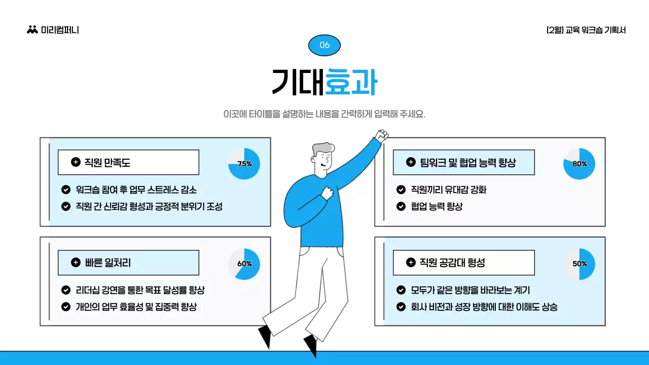 하늘색 심플 교육 기획