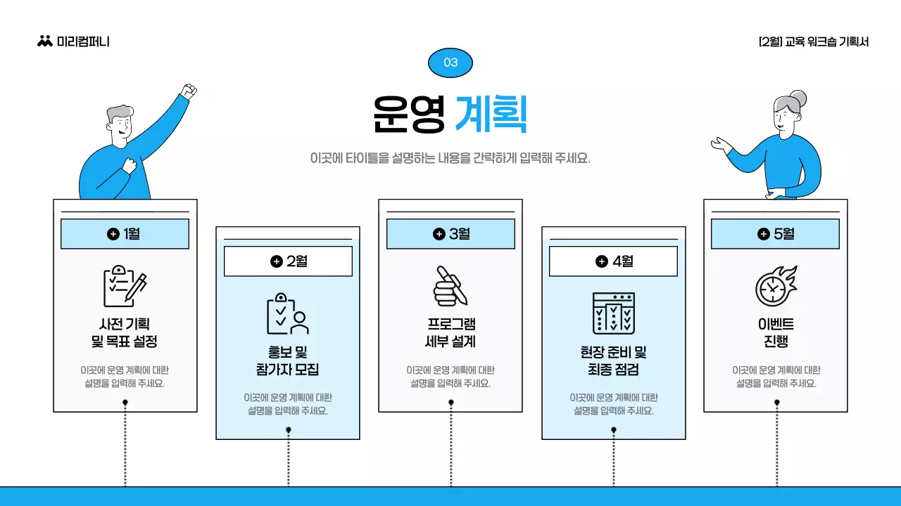 하늘색 심플 교육 기획