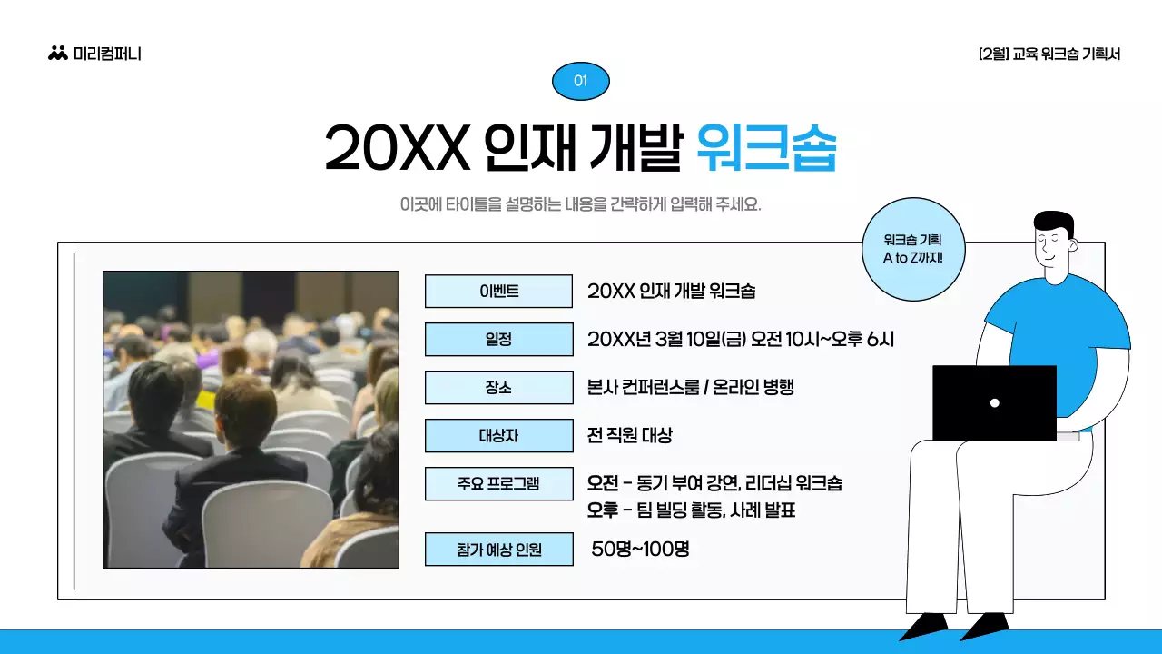 하늘색 심플 교육 기획