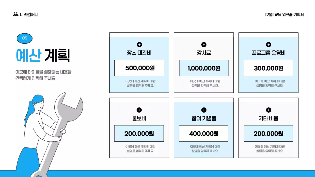 하늘색 심플 교육 기획