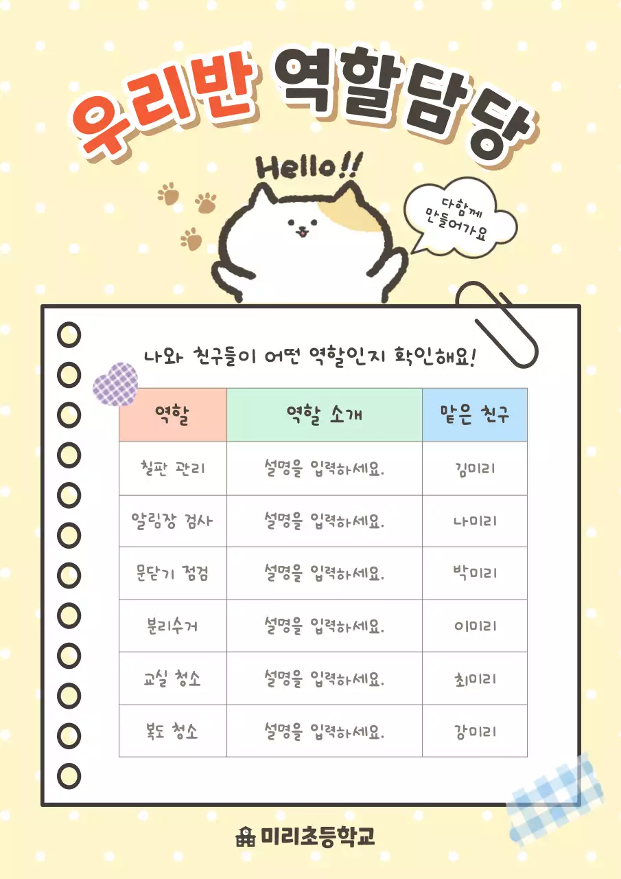 노랑 아기자기한 학교 홍보