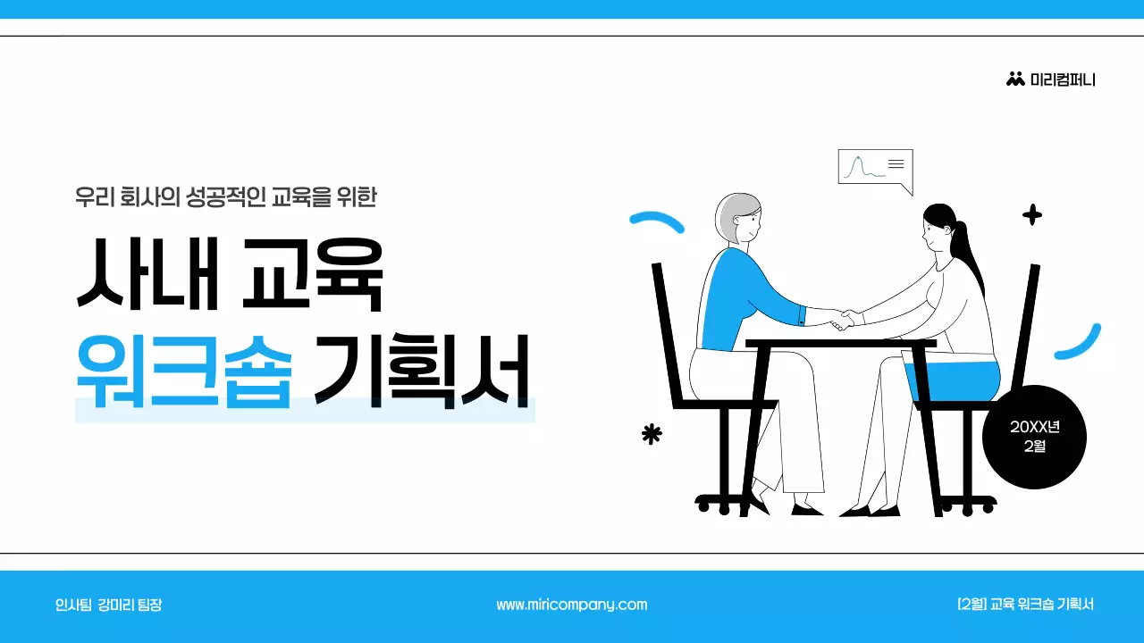 하늘색 심플 교육 기획