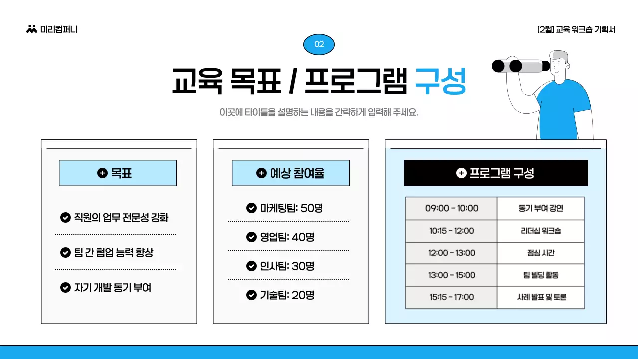 하늘색 심플 교육 기획