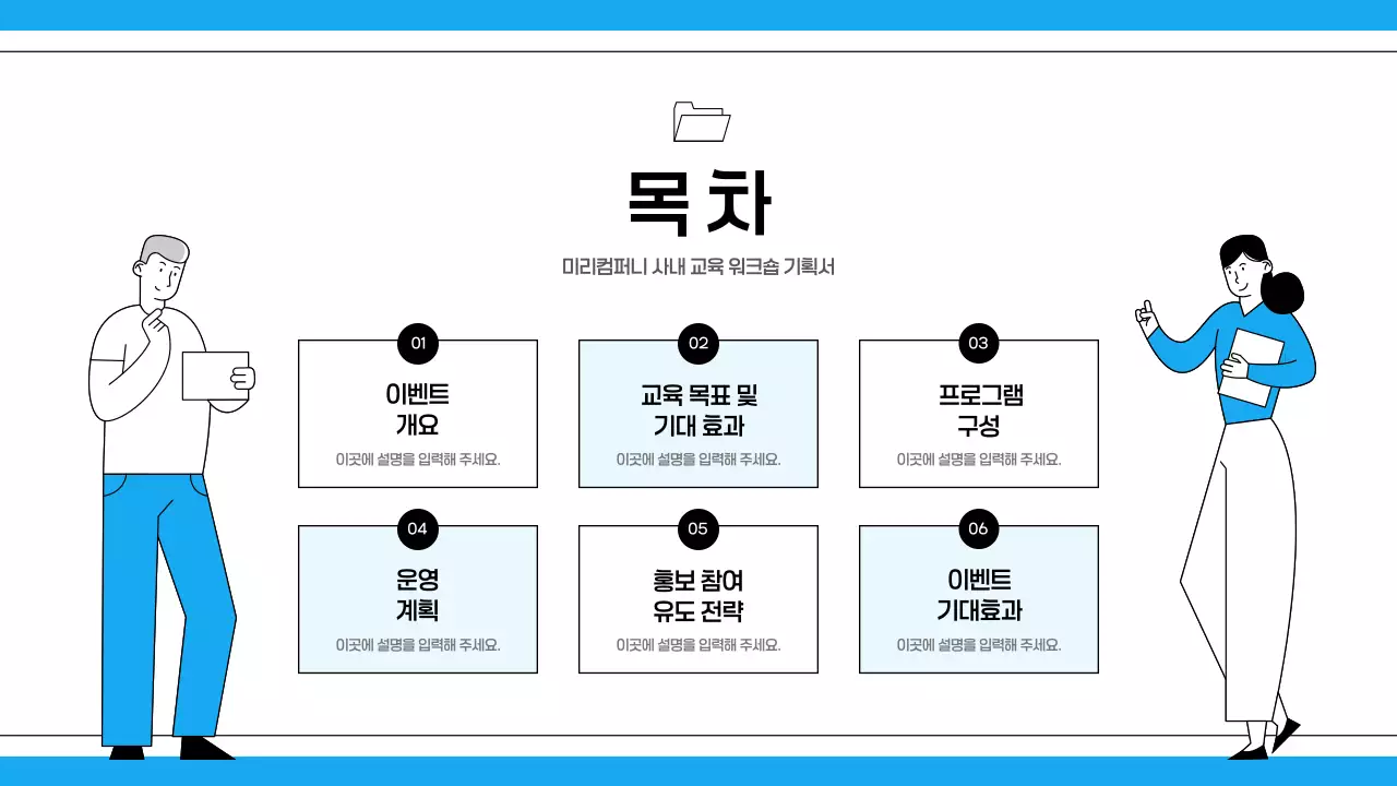 하늘색 심플 교육 기획