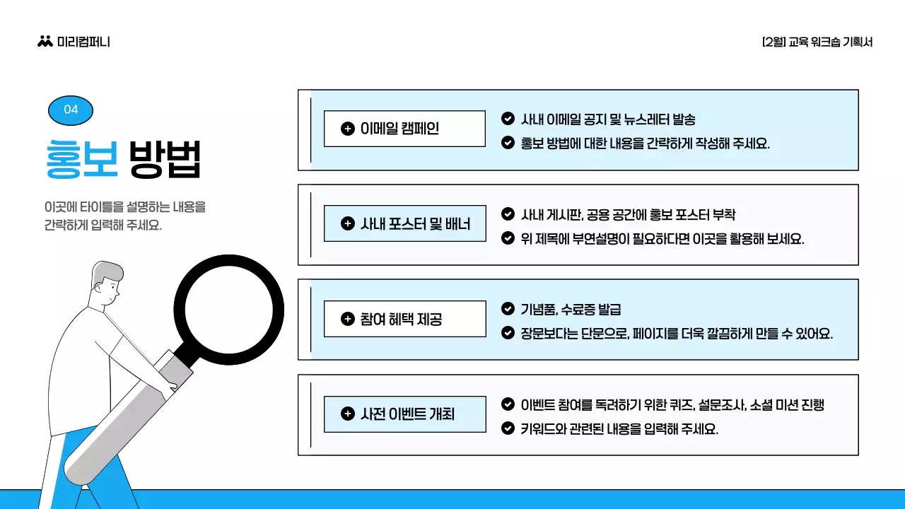 하늘색 심플 교육 기획