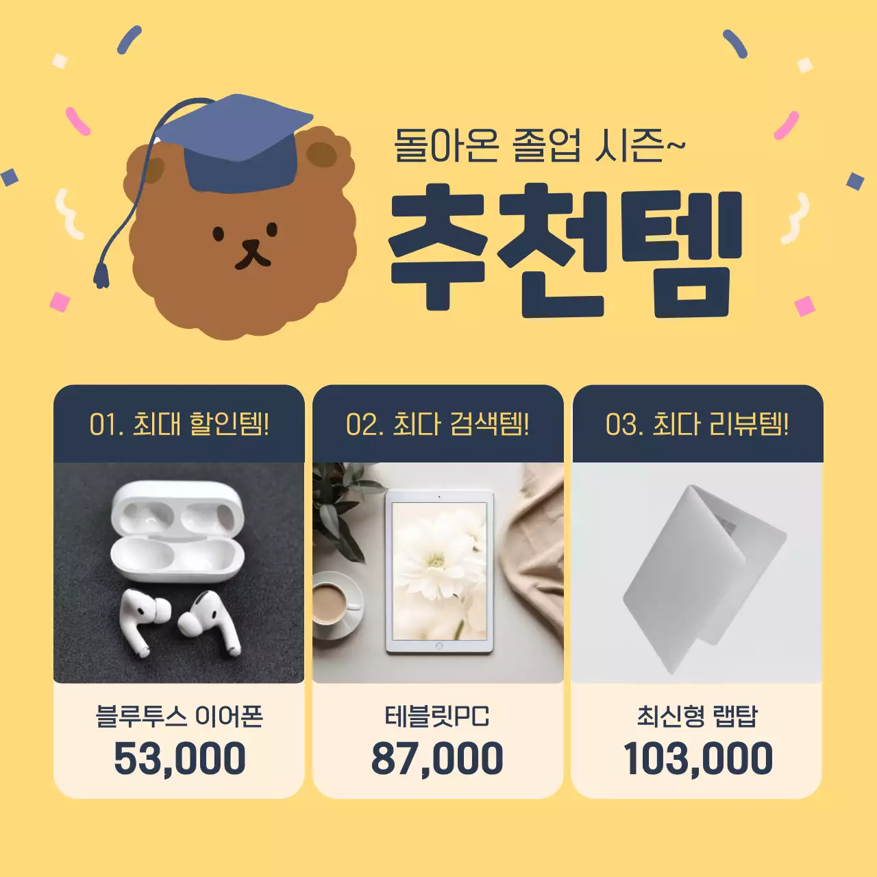 노랑과 남색의 아기자기한 졸업식 할인 이벤트 광고