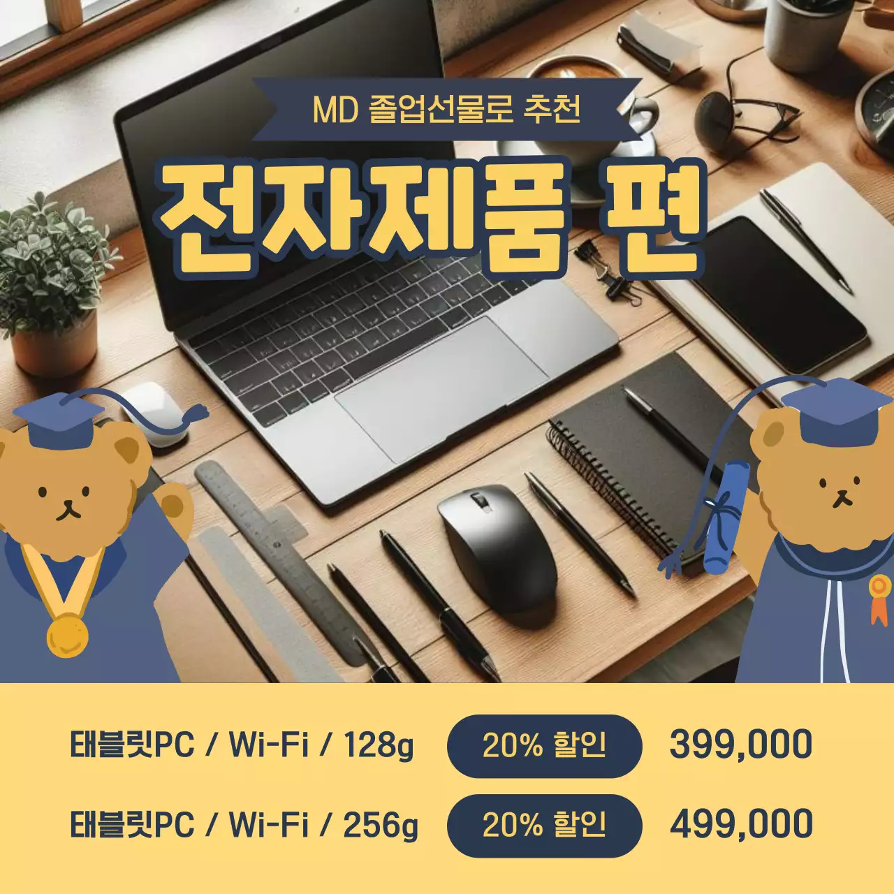 노랑과 남색의 아기자기한 졸업식 할인 이벤트 광고