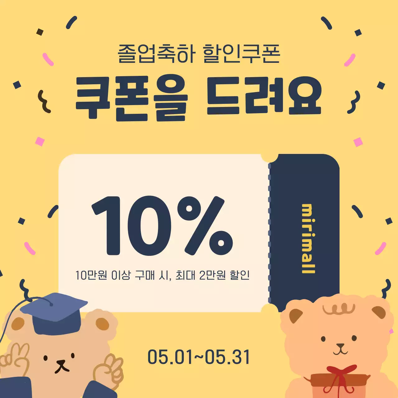 노랑과 남색의 아기자기한 졸업식 할인 이벤트 광고