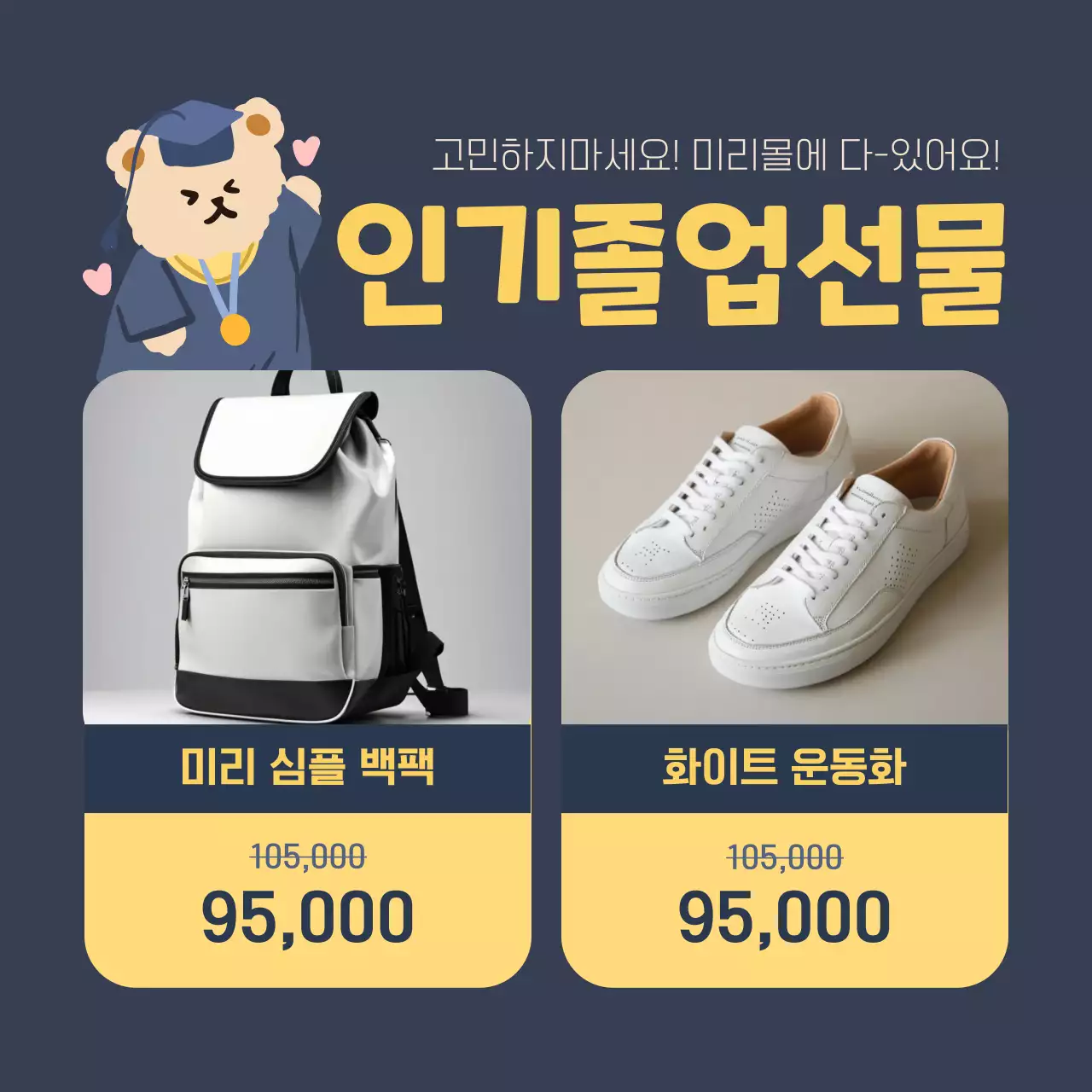 노랑과 남색의 아기자기한 졸업식 할인 이벤트 광고