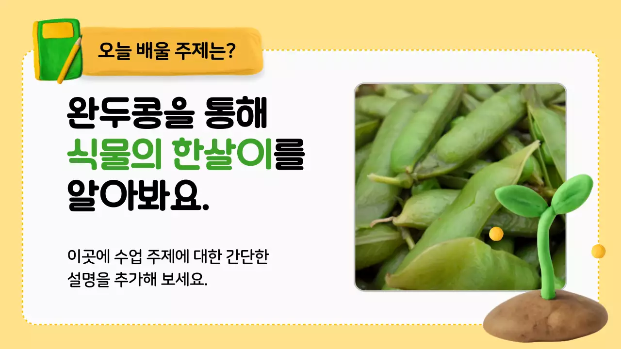 노랑 아기자기한 교육 자료