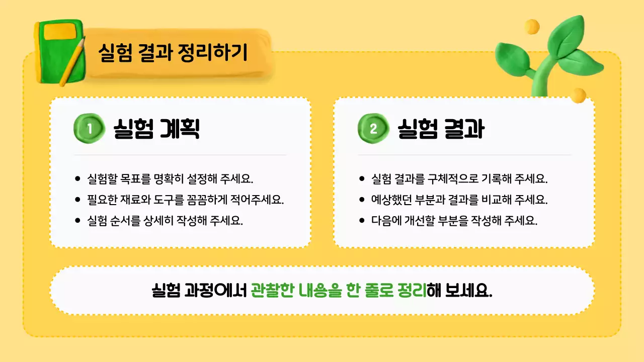 노랑 아기자기한 교육 자료