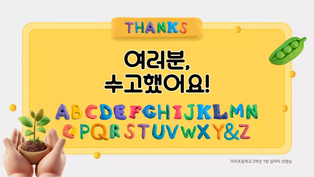 노랑 아기자기한 교육 자료