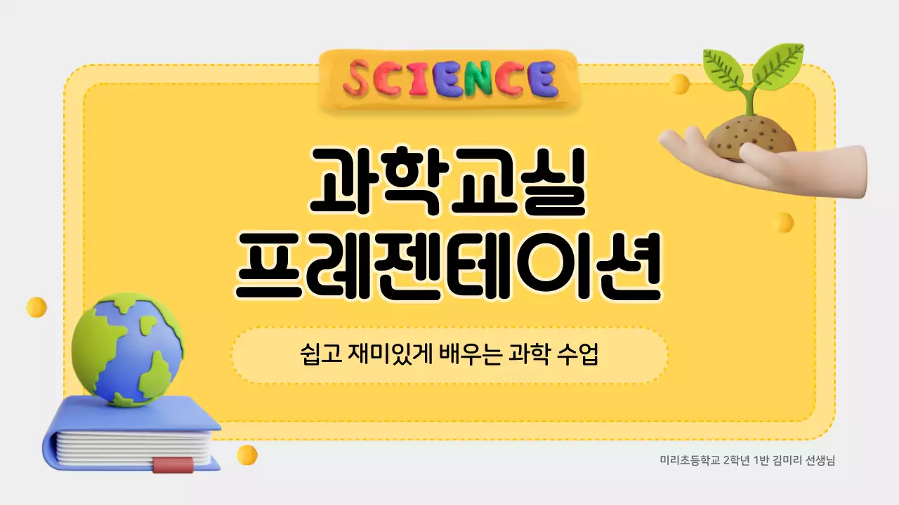 노랑 아기자기한 교육 자료